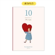 くらはしれい メッセージブック ハート E11007