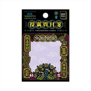 【限定】付箋 役満貫 九蓮宝燈 DM03825