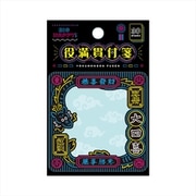 【限定】付箋 役満貫 大四喜 DM03826