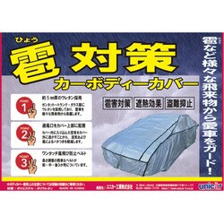 雹対策ボディカバー 車用 サイズ：WT 雹対策 霰対策 ウレタン素材使用 CB511
