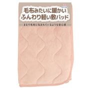 ふんわり軽い敷パッド ピンク シングルサイズ 約100×205cm フランネル 毛布みたいに暖かい 乾燥機対応 洗える SP151060-16
