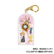 カードキャプターさくら チョコレートマスコットチャーム 04. 夢の鍵