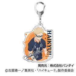 ハイキュー！！ アクリルキーホルダー Vol.3 03. 月島蛍