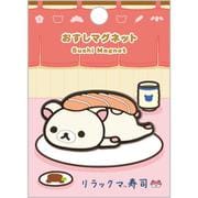 AB37103 リラックマ おすしマグネット 「いつでもおすし雑貨」テーマ コリラックマ