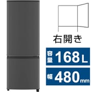 冷蔵庫 Pシリーズ(168L・幅48cm・右開き・2ドア・マットサンドブラック) MR-P17M-B