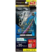 Xperia 10 VII用 ゴリラガラス ブルーライトカット 複合 TR-XP255-G3-GOB3CCBK