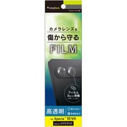 Xperia 10 VII用 レンズフィルム TR-XP255-LF-CC