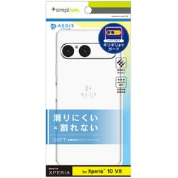 Xperia 10 VII用 TPUケース TR-XP255-AGSL-CL