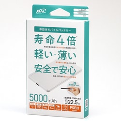 モバイルバッテリー 準固体 5000mAh ホワイト 充電器 燃えにくい 安全 薄い 軽い 軽量 長寿命 8000