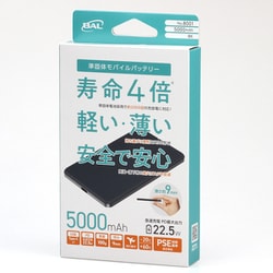 モバイルバッテリー 準固体 5000mAh ブラック 充電器 燃えにくい 安全 薄い 軽い 軽量 長寿命 8001
