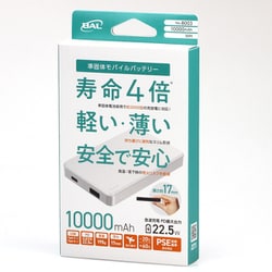 モバイルバッテリー 準固体 10000mAh ホワイト 充電器 燃えにくい 安全 薄い 軽い 軽量 長寿命 8003