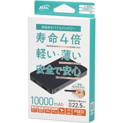 モバイルバッテリー 準固体 10000mAh ブラック 充電器 燃えにくい 安全 薄い 軽い 軽量 長寿命 8004