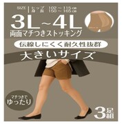 大きいサイズ ストッキング3足セット 伝線しにくい 3L-4L ブラック 両面マチ付き ゆったり ぴったり フィット L-18-3L4L-BK