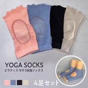 ヨガソックス 5本指 足裏滑り止め付き Aカラー トレーニング ピラティス YAM-02-2225-4P