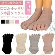表糸シルク100％ 5本指 くるぶし丈 ソックス 5足セット 22-25cm Aカラー ブラック グレー キナリ ピンク 靴下 重ね履き 健康 スニーカー TK-008-5F-SILK-A