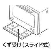 779047 [匠ブランジェトースターPLUS用 くず受け]