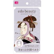 江戸美人もびっくり！きゅっと小顔ベルト