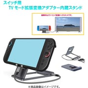 RM-3550GL [Switch2/Switch用 TVモード拡張変換アダプター内蔵スタンド グレー]