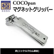 COCOpanマグネットグリッパー C100-005