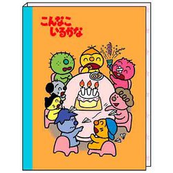 【限定】ブック型付箋 こんなこいるかな パーティ S2850982