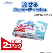 クリーンワン 流せるウェットティッシュ 花粉ケア 70枚×2個