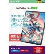 iPad Pro 13インチ (M4) 2024年用 フィルム 上質紙タイプ 紙のような描き心地 アンチグレア 指紋防止 気泡防止 反射防止 マット TB-A25PLFLAPL