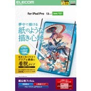 iPad Pro 13インチ （M4） 2024年用 フィルム 着脱式 上質紙タイプ 紙のような描き心地 アンチグレア ブルーライトカット 指紋防止 反射防止 マット TB-A25PLFLNSPL