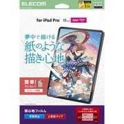 iPad Pro 11インチ （M4） 2024年用 フィルム 上質紙タイプ 紙のような描き心地 アンチグレア 指紋防止 気泡防止 反射防止 マット TB-A25PMFLAPL