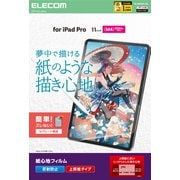 iPad Pro 11インチ （M4） 2024年用 フィルム 上質紙タイプ 紙のような描き心地 アンチグレア 指紋防止 気泡防止 反射防止 マット TB-A25PMFLAPL