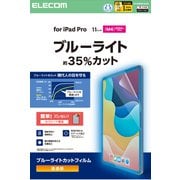 iPad Pro 11インチ （M4） 2024年用 フィルム 高透明 ブルーライトカット 抗菌 指紋防止 気泡防止 TB-A25PMFLBLGN