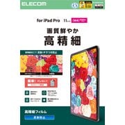 iPad Pro 11インチ （M4） 2024年用 フィルム アンチグレア 抗菌 高精細 指紋防止 気泡防止 反射防止 マット TB-A25PMFLFAHD