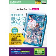 iPad Pro 11インチ （M4） 2024年用 フィルム 着脱式 ケント紙タイプ 紙のような描き心地 アンチグレア ブルーライトカット 指紋防止 反射防止 マット TB-A25PMFLNSPLL