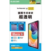 iPad mini （A17 Pro）/第6世代 8.3インチ用 フィルム 超透明 気泡防止 TB-A25SFLAG