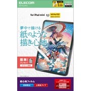 iPad mini （A17 Pro）/第6世代 8.3インチ用 フィルム 上質紙タイプ 紙のような描き心地 アンチグレア 指紋防止 気泡防止 反射防止 マット TB-A25SFLAPL