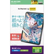 iPad mini （A17 Pro）/第6世代 8.3インチ用 フィルム ケント紙タイプ 紙のような描き心地 アンチグレア 指紋防止 気泡防止 反射防止 マット TB-A25SFLAPLL