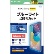 iPad mini （A17 Pro）/第6世代 8.3インチ用 フィルム 高透明 ブルーライトカット 指紋防止 気泡防止 TB-A25SFLBLGN