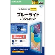 iPad mini （A17 Pro）/第6世代 8.3インチ用 フィルム 高透明 ブルーライトカット 指紋防止 気泡防止 TB-A25SFLBLGN