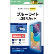 iPad mini （A17 Pro）/第6世代 8.3インチ用 フィルム アンチグレア ブルーライトカット 抗菌 指紋防止 気泡防止 反射防止 マット TB-A25SFLBLN