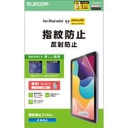 iPad mini (A17 Pro)/第6世代 8.3インチ用 フィルム アンチグレア 指紋防止 気泡防止 反射防止 マット TB-A25SFLFA