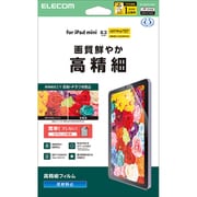 iPad mini （A17 Pro）/第6世代 8.3インチ用 フィルム アンチグレア 高精細 指紋防止 気泡防止 反射防止 マット TB-A25SFLFAHD