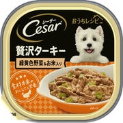 シーザー おうちレシピ 贅沢ターキー 緑黄色野菜＆お米入り 100g