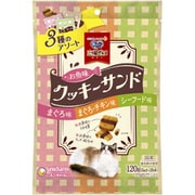 銀のスプーン 三ツ星グルメ おやつ お魚味 クッキーサンド 3種のアソート まぐろ＆まぐろチキン＆シーフード味 120g
