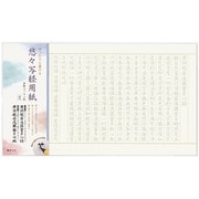 悠々写経用紙＜折り目なし＞ AO-104S