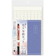 悠々写経セット 1 AZ-SAW-01