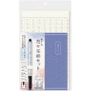 悠々写経セット 2 AZ-SAW-02