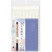 悠々写経セット 3 AZ-SAW-03