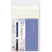 悠々写経セット 4 AZ-SAW-04