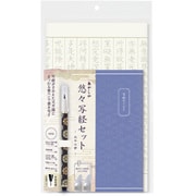 悠々写経セット 天平の夢 AZ-SAWT-01