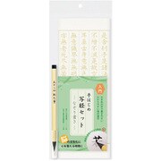 手はじめ写経セット AZ-SA300