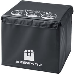かんたん置き配ボックス 87L FLa35195